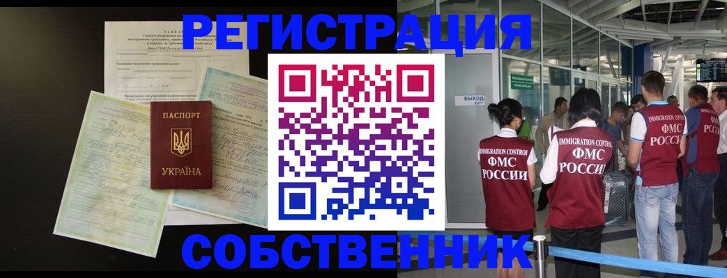 прописка в квартире в Новокузнецке