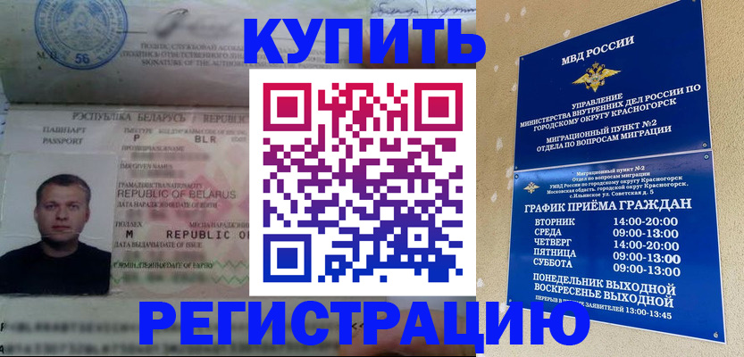 прописка законно в Новокузнецке