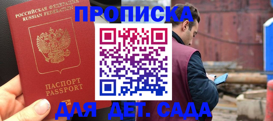 прописка законно в Новокузнецке