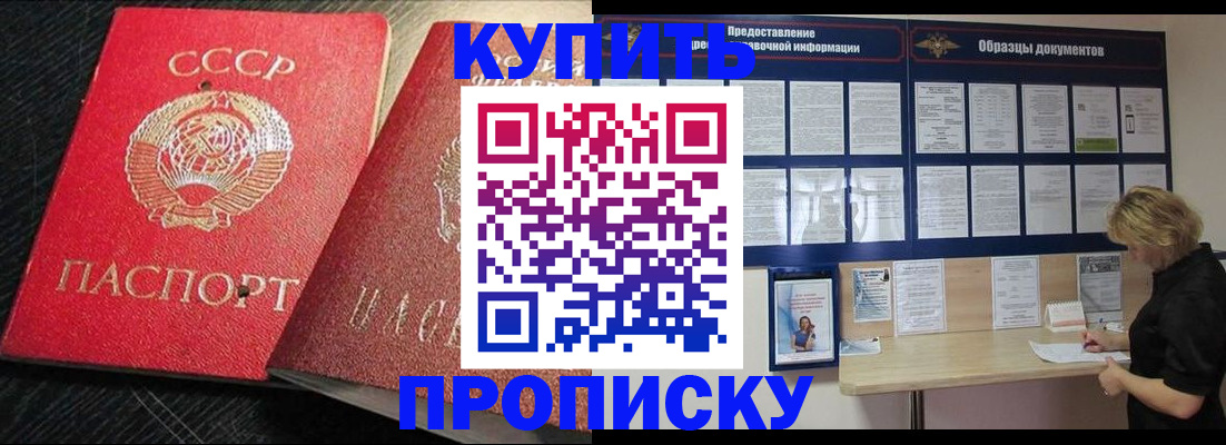 временная регистрация купить в Новокузнецке
